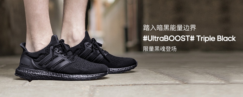 adidas,Ultra Boost,Ultra Boost  原价入手人气黑魂！Ultra Boost “Triple Black” 官网明早发售
