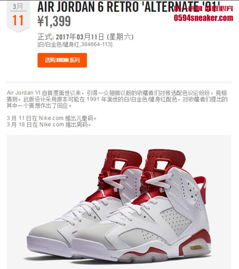Countdown,Open,Air,Jordan,",Alternate, Attention!Air Jordan 6 "Alternate" Men's Model on Domestic Website Will Be Delayed