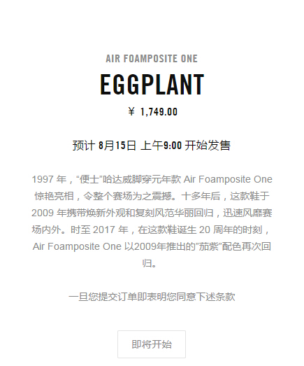 Nike,Air Foamposite One,314996 延期至下月!茄子喷 Air Foamposite One 官网日期释出 Nike,Air Foamposite One,314996 延期至下月!茄子喷 Air Foamposite One 官网日期释出