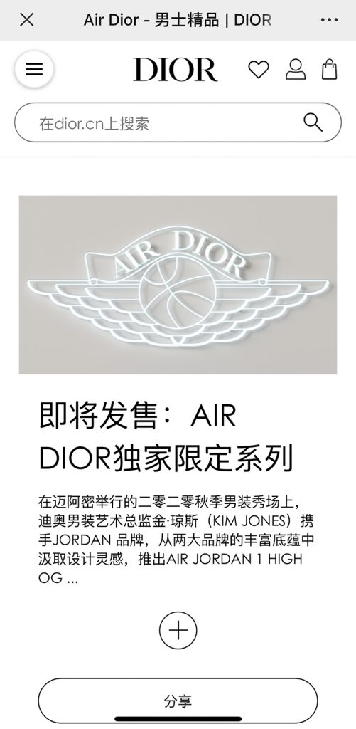 Dior 官宣 Air Dior 联名系列
