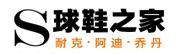 球鞋官网 - 莆田SNEAKER球鞋资讯网站