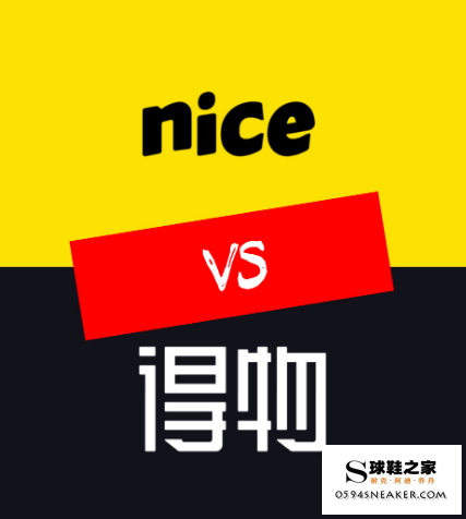 nice鞋盒是哪个平台的