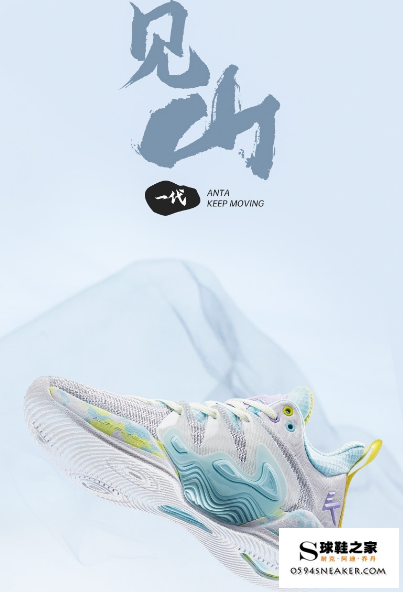 How about the Anta See Mountain 1st Generation Basketball Shoes?