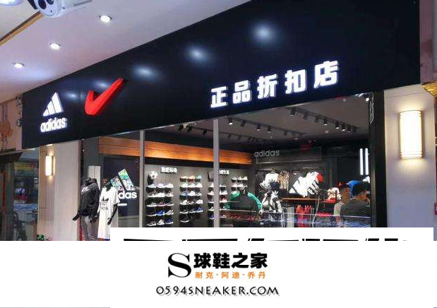 阿迪、耐克等品牌的换季折扣店是正品吗？价格为什么很便宜？