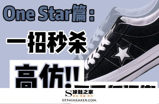 匡威onestar真假细节图 匡威onestar和allstar的区别