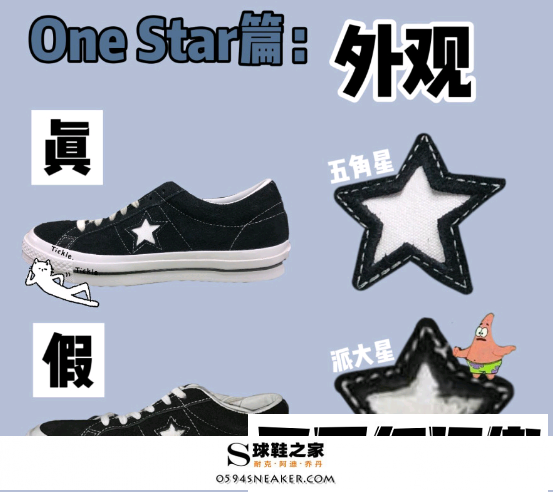 匡威onestar真假细节图 匡威onestar和allstar的区别