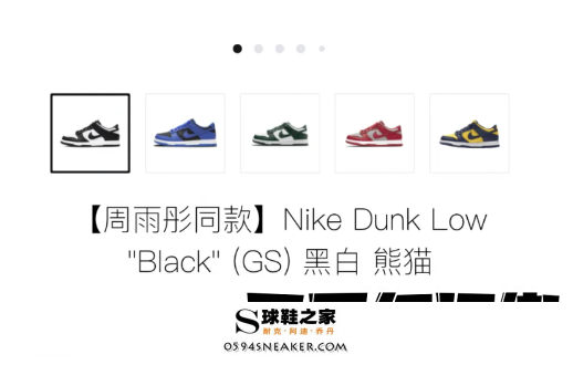 dunk黑白熊猫真假对比 dunk黑白熊猫gs款有什么区别吗